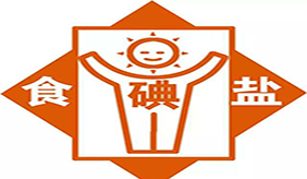我国碘缺乏病明显减少！“碘盐”还该不该吃？