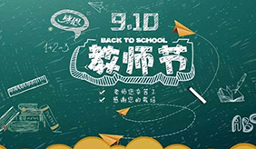 教师节，这份健康养生指南老师请收好！