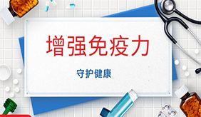 你做的这10件事正在破坏免疫力