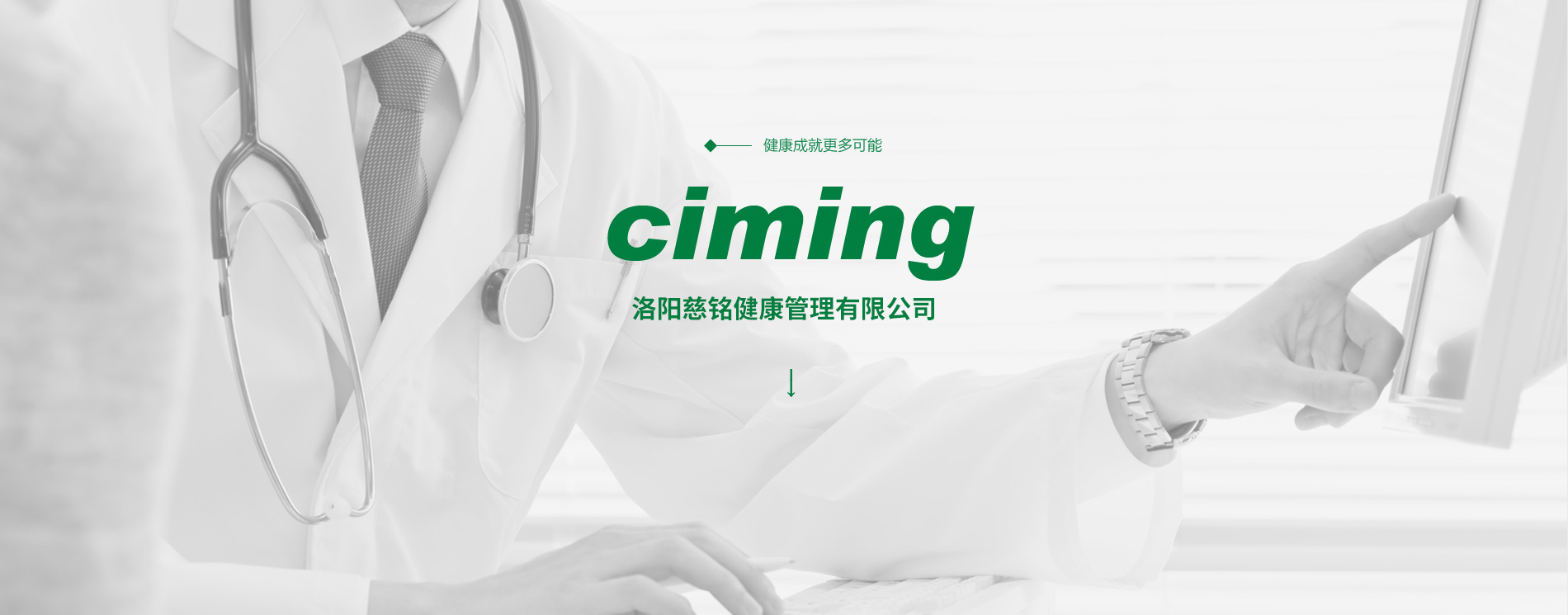 洛阳慈铭健康管理有限公司