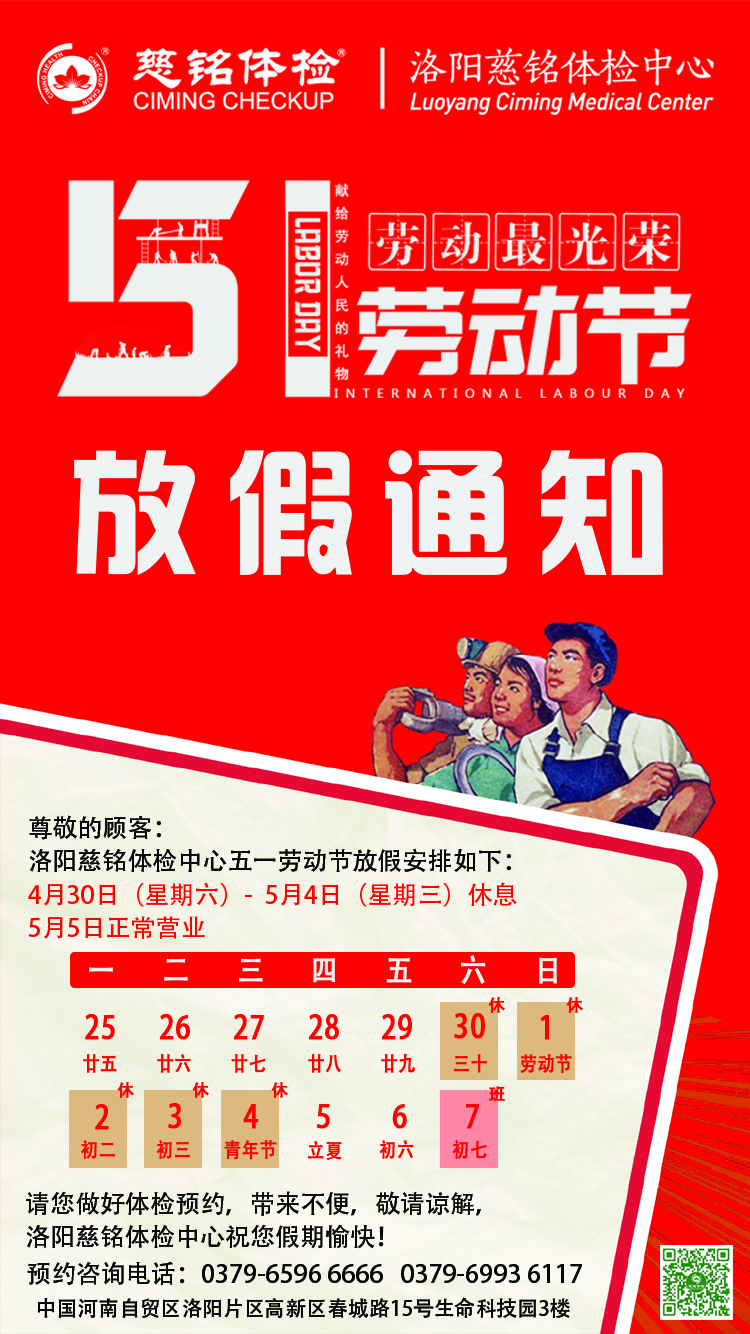 劳动节