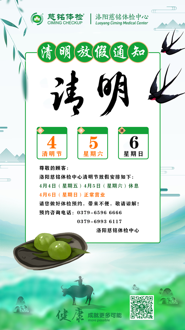 清明